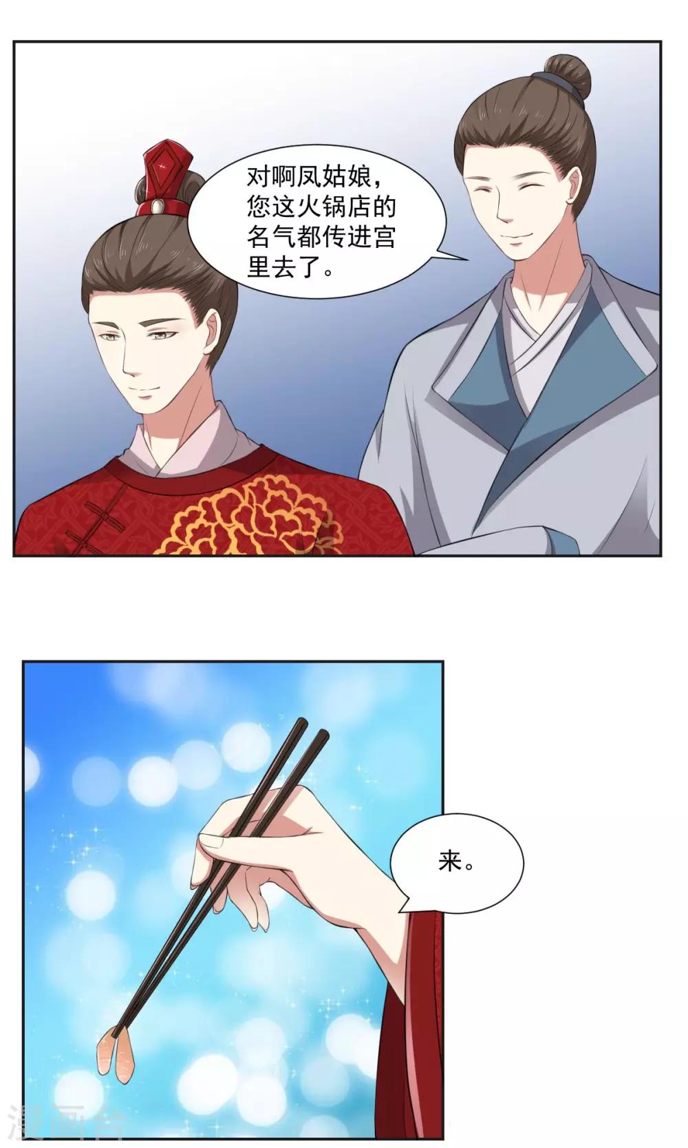 第29话 天下第一火锅-第29话
