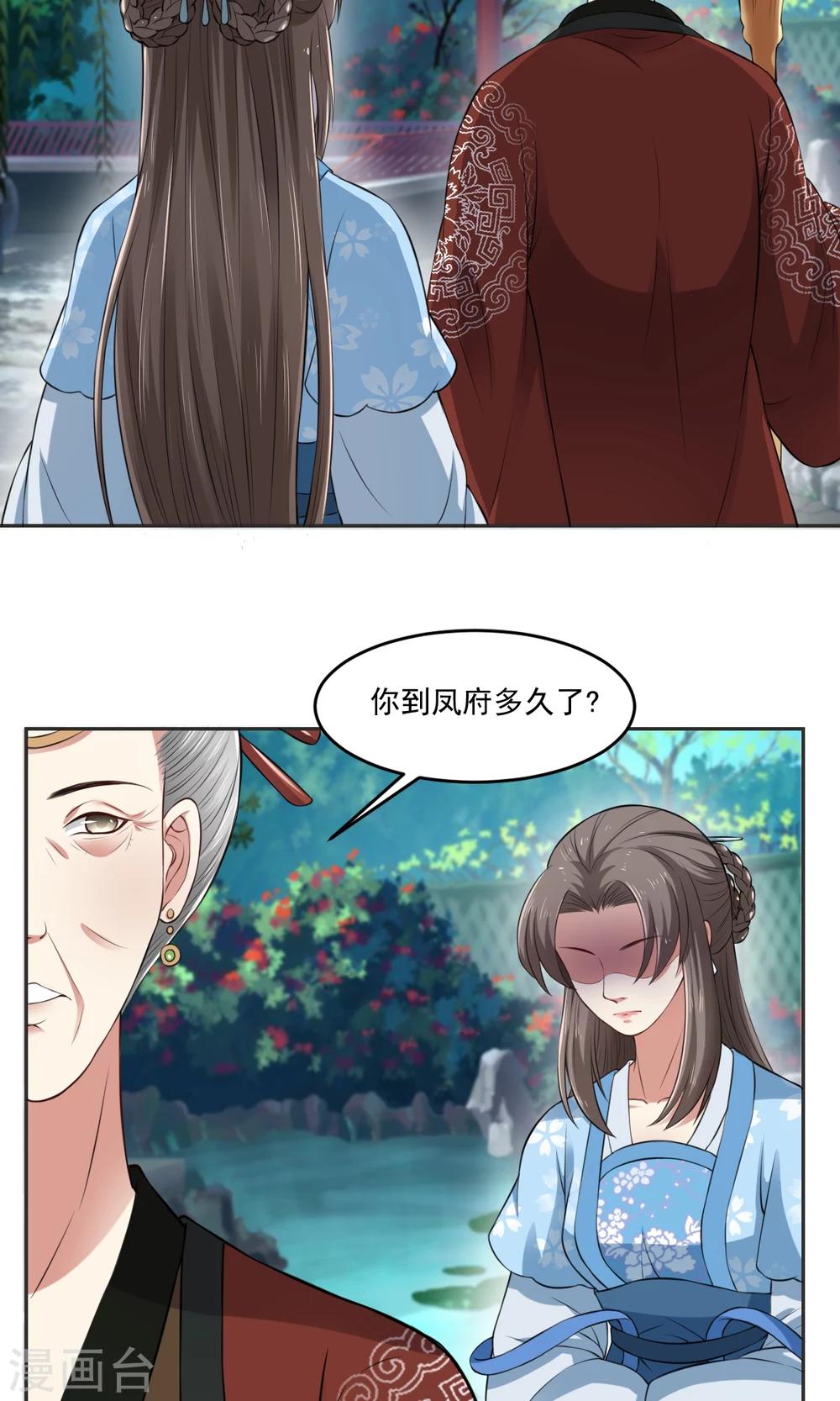 第31话 被识破-第31话