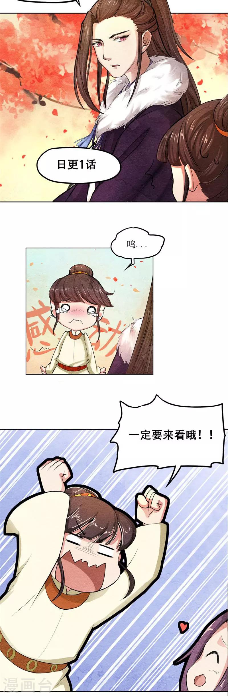第35话 本座亲自出马-第35话