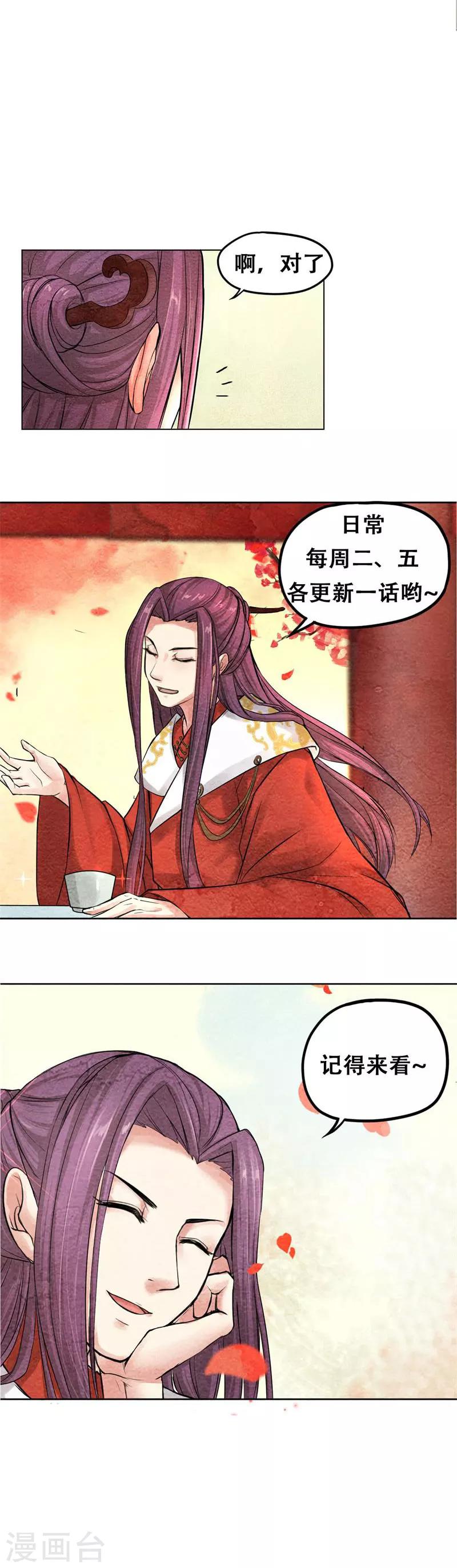 第35话 本座亲自出马-第35话