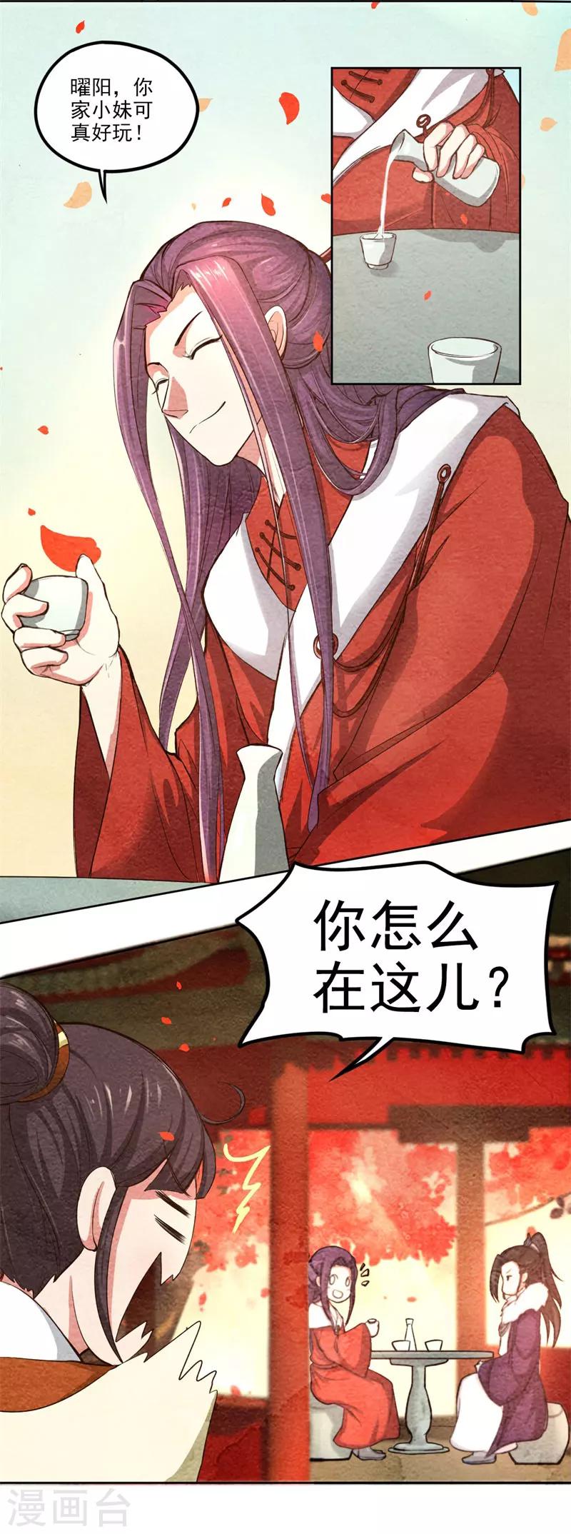 第35话 本座亲自出马-第35话
