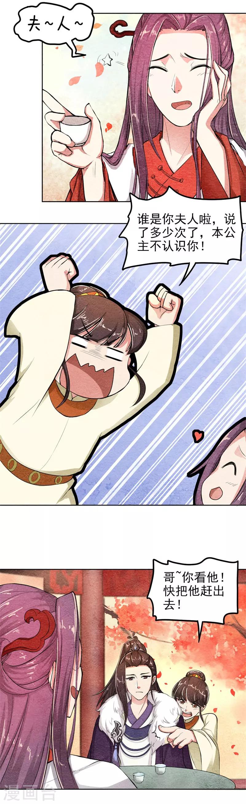第35话 本座亲自出马-第35话