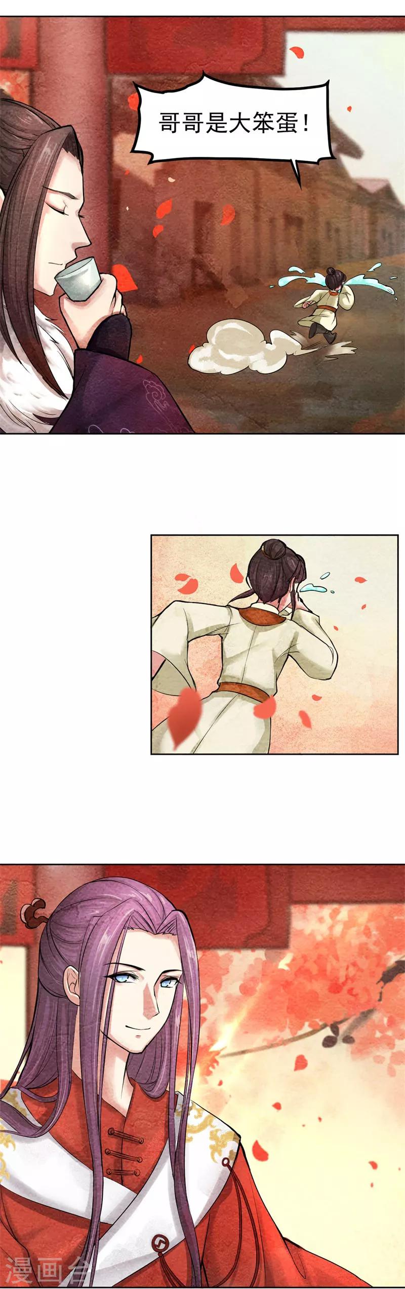 第35话 本座亲自出马-第35话