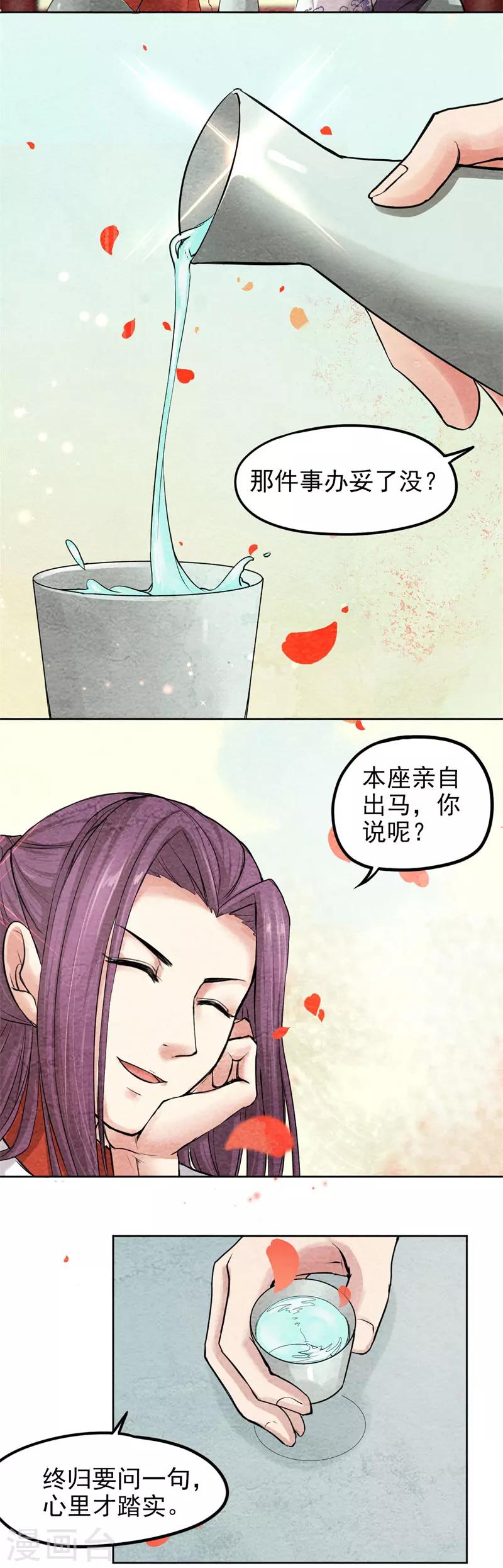 第35话 本座亲自出马-第35话