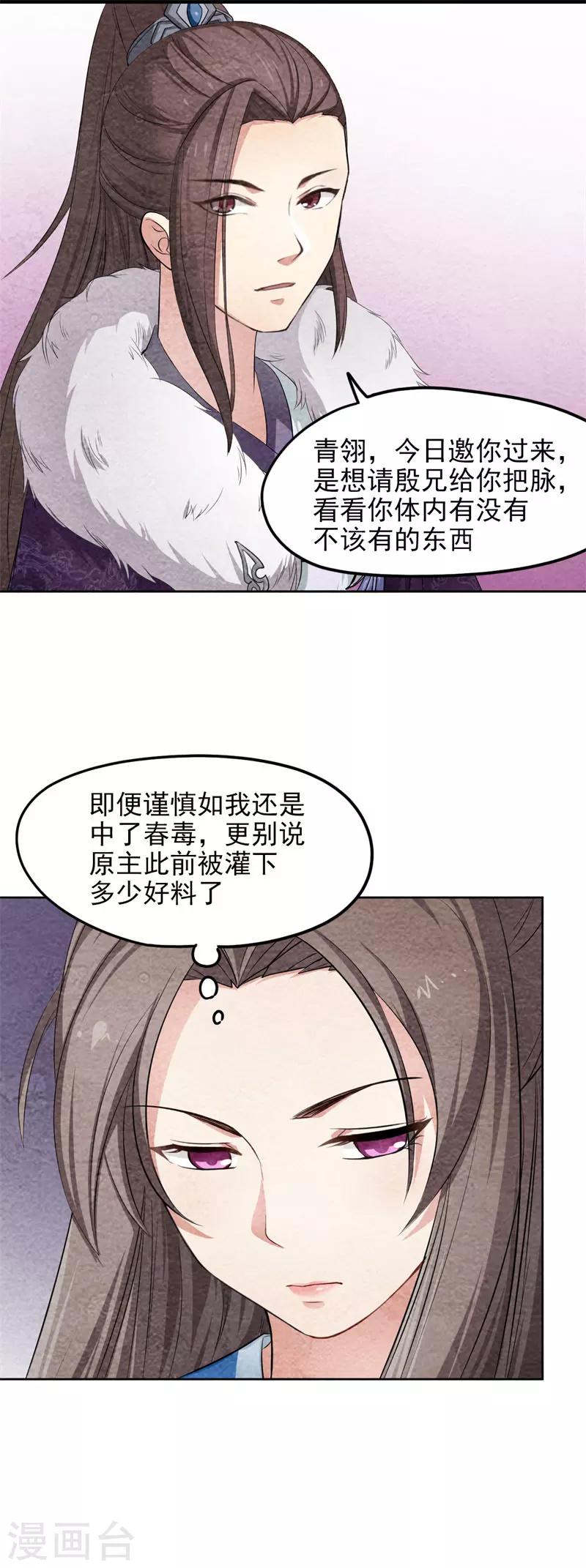 第37话 情动-第37话