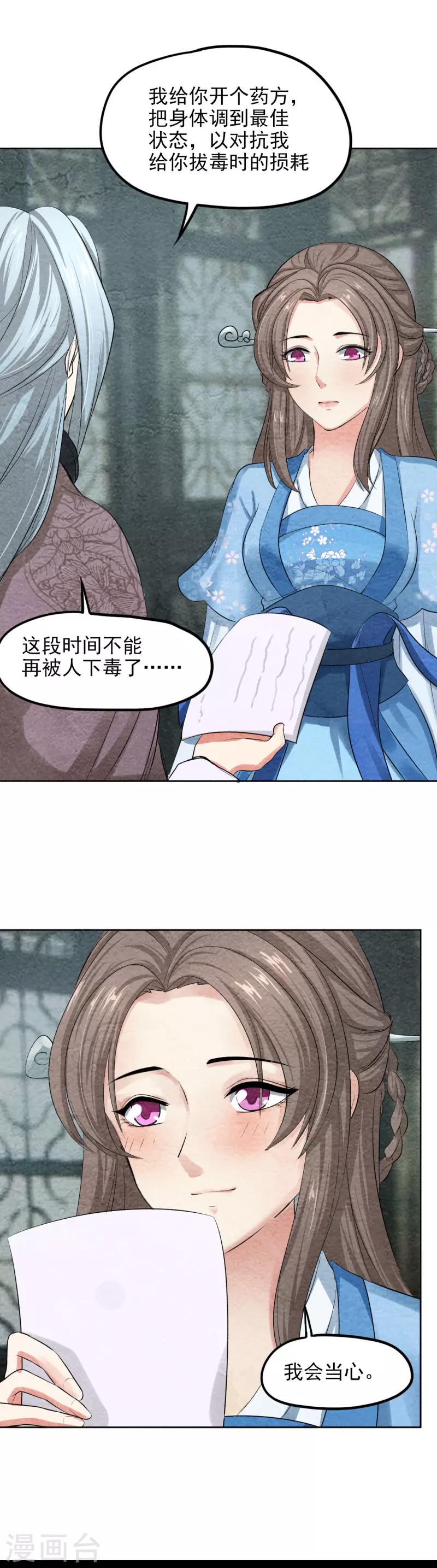 第39话 凤青翎难有子嗣-第39话