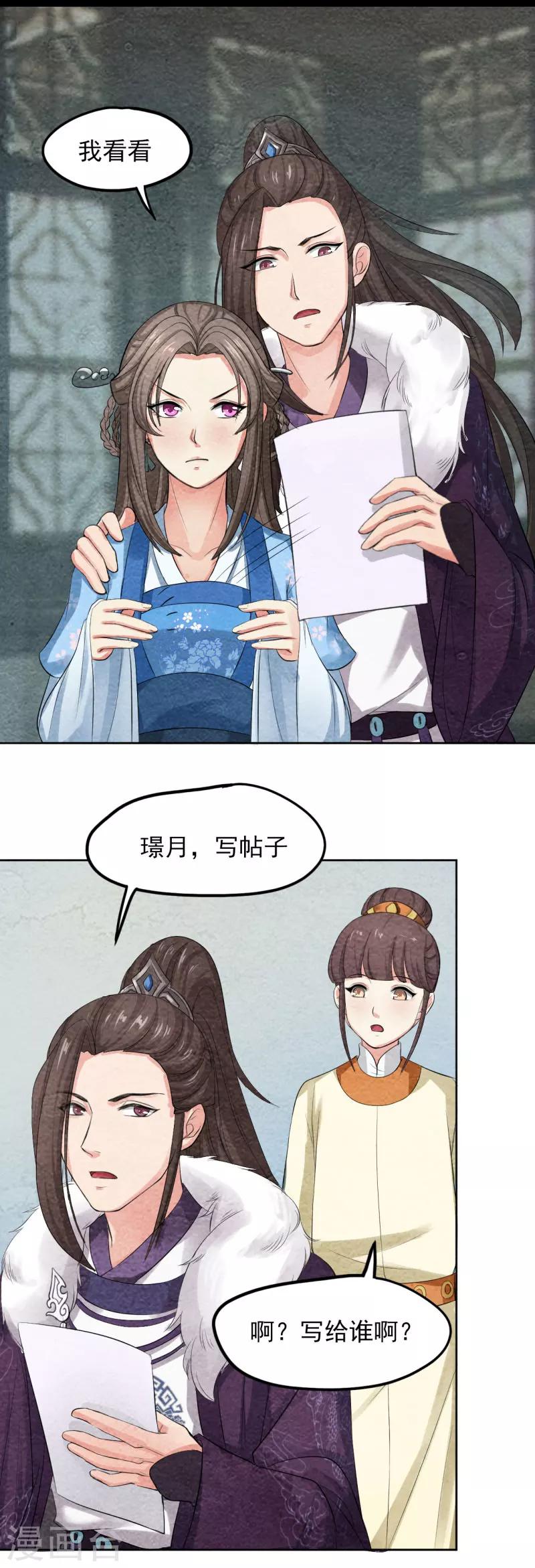 第39话 凤青翎难有子嗣-第39话