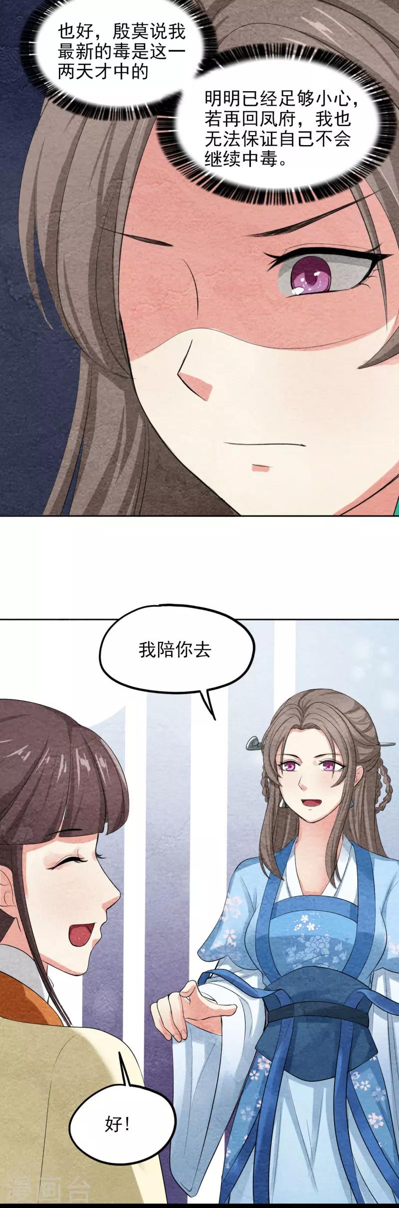 第39话 凤青翎难有子嗣-第39话