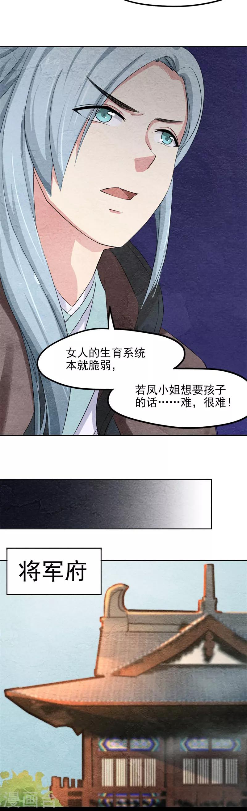 第39话 凤青翎难有子嗣-第39话