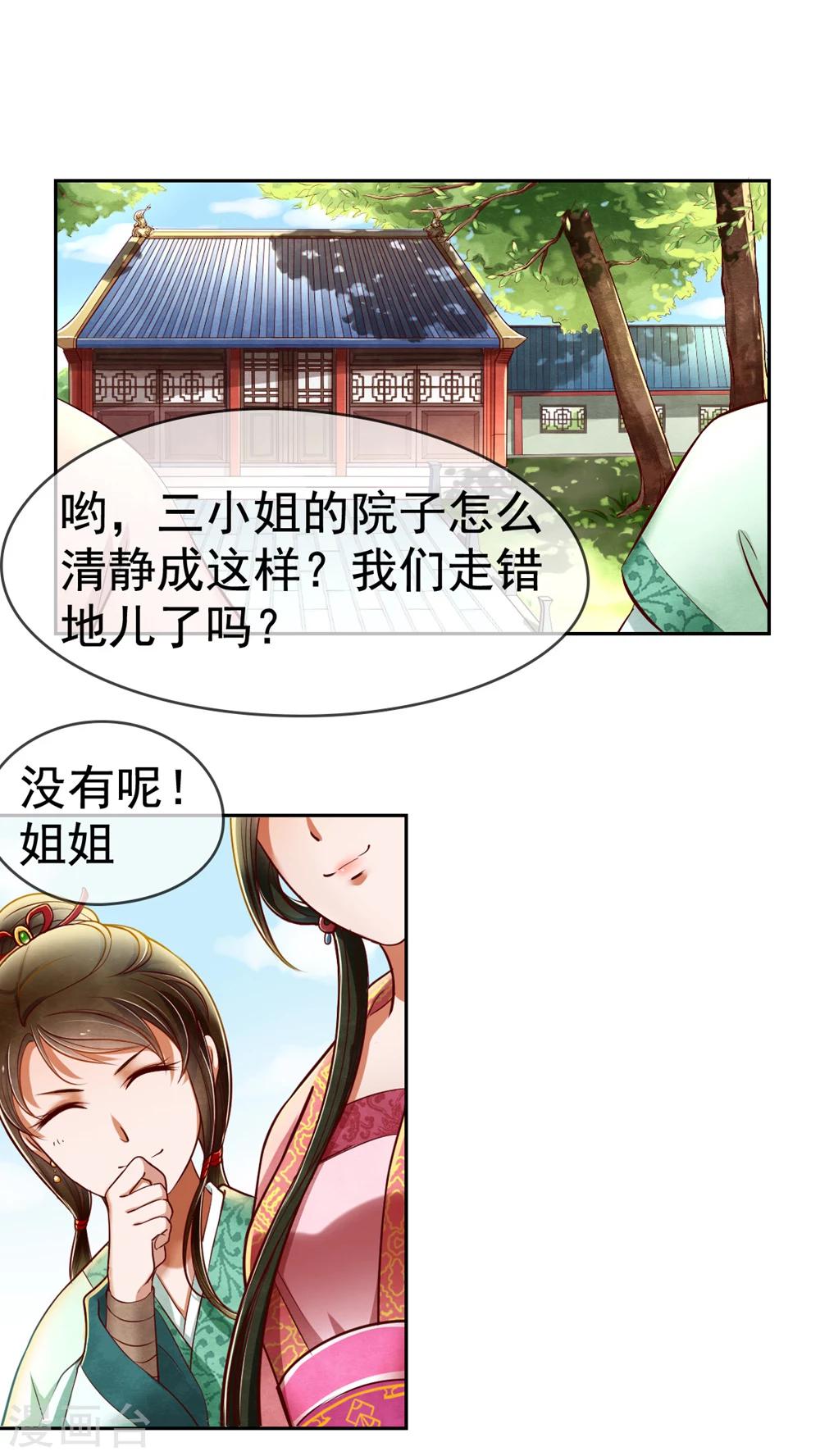 第5话 你被男人捅了？-第5话
