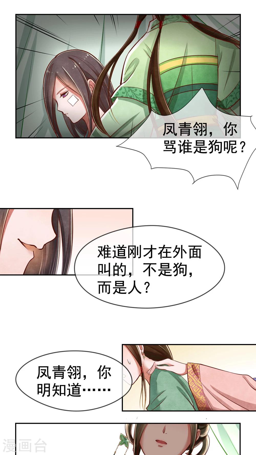 第5话 你被男人捅了？-第5话