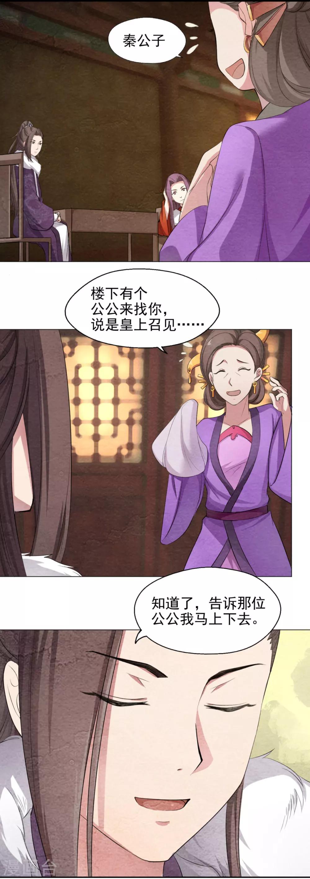 第41话 和皇上谈公平？-第41话