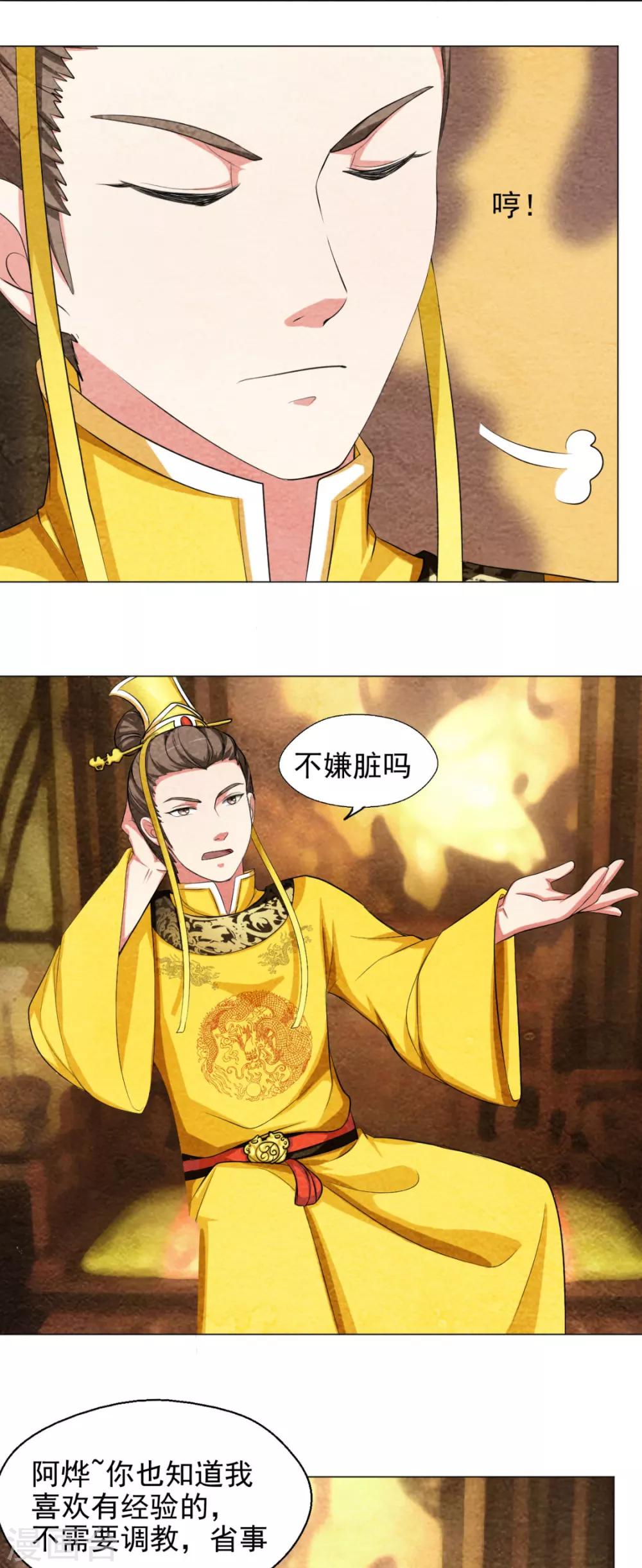 第41话 和皇上谈公平？-第41话