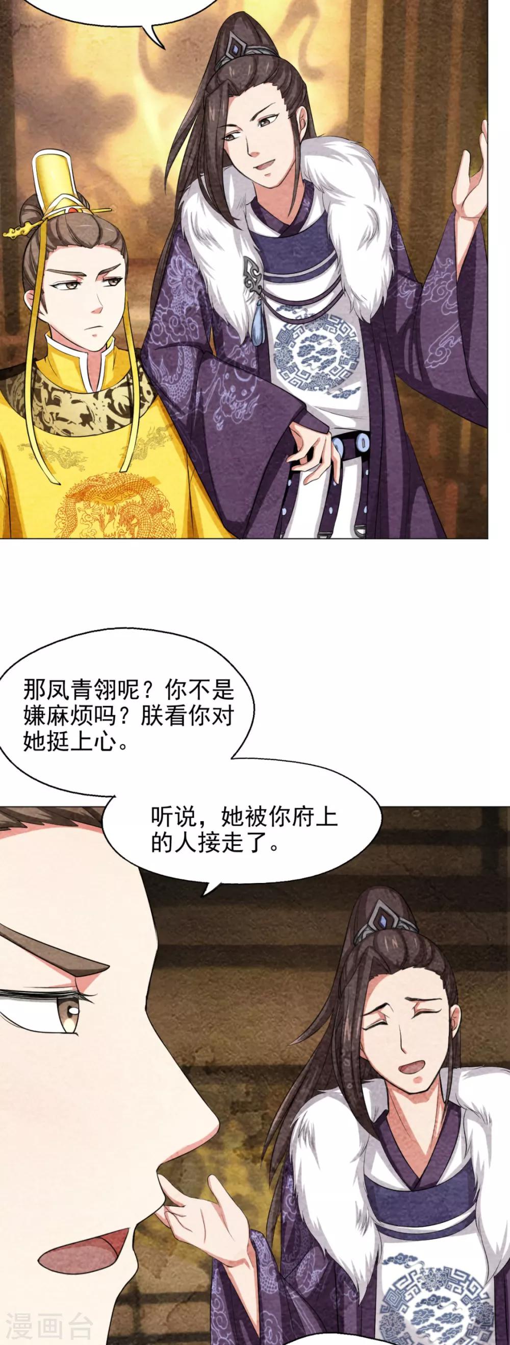 第41话 和皇上谈公平？-第41话