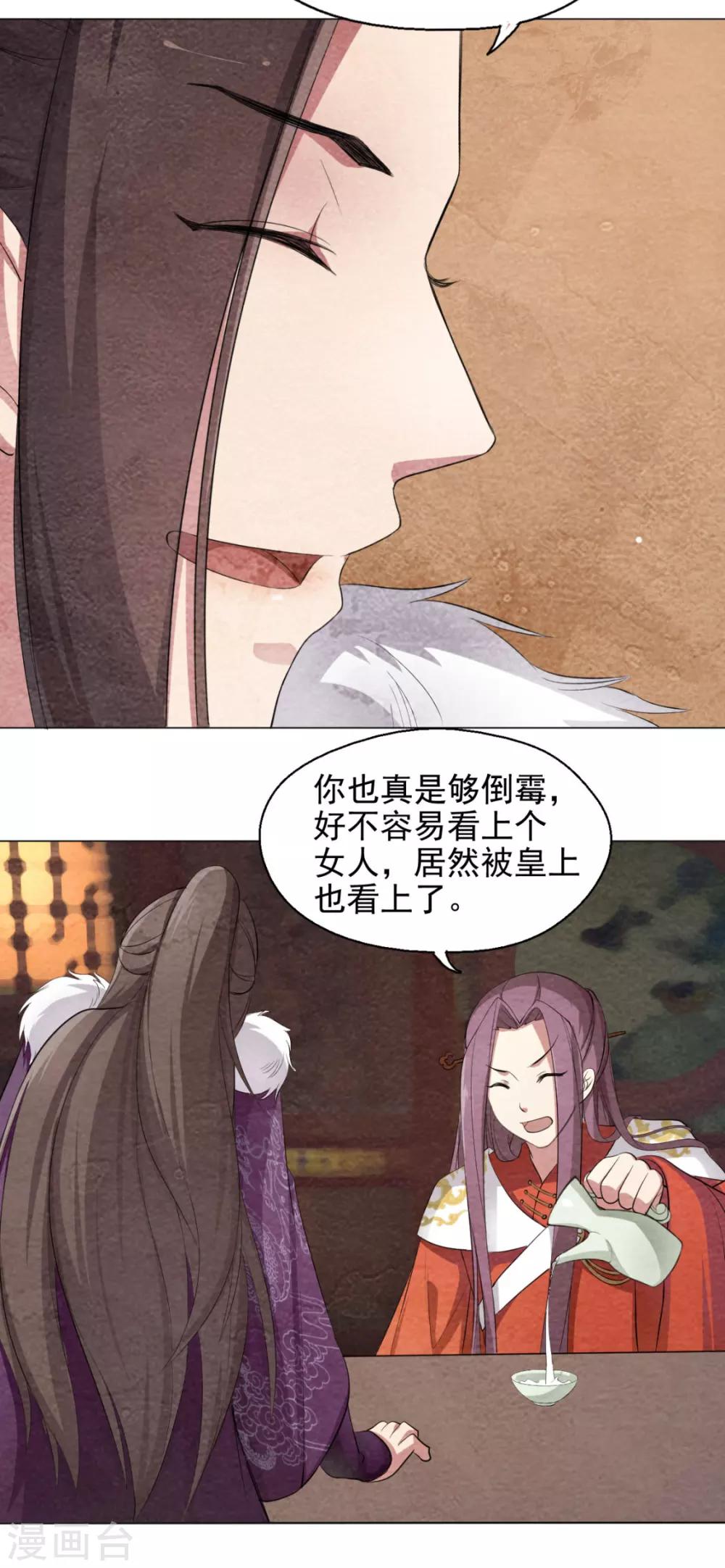 第41话 和皇上谈公平？-第41话