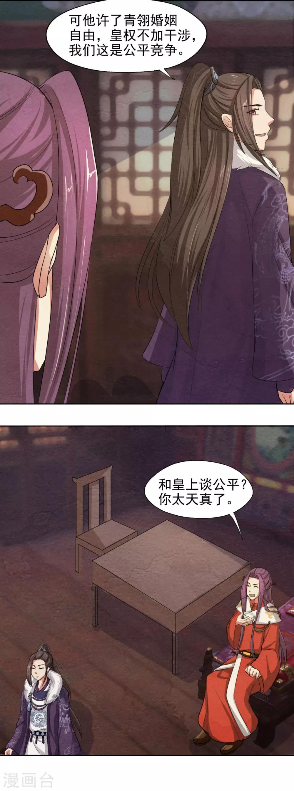 第41话 和皇上谈公平？-第41话