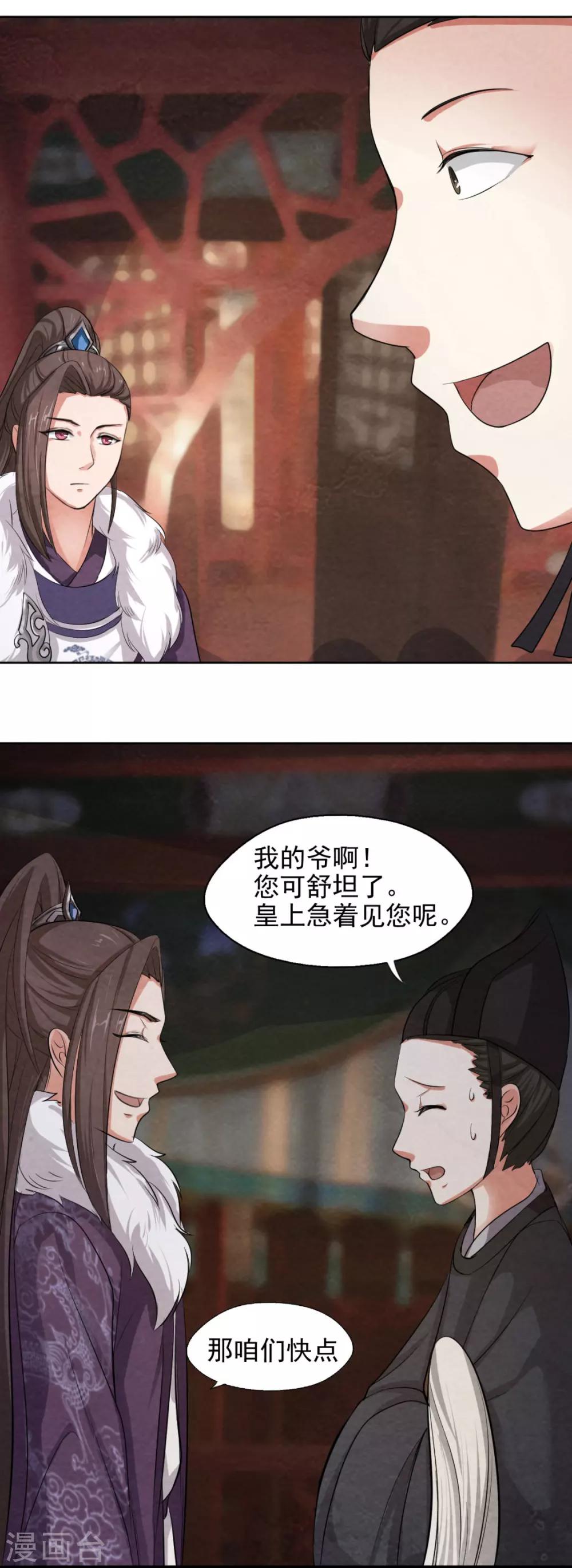 第41话 和皇上谈公平？-第41话