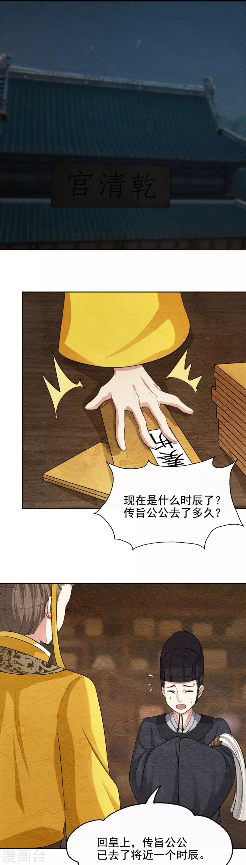 第41话 和皇上谈公平？-第41话