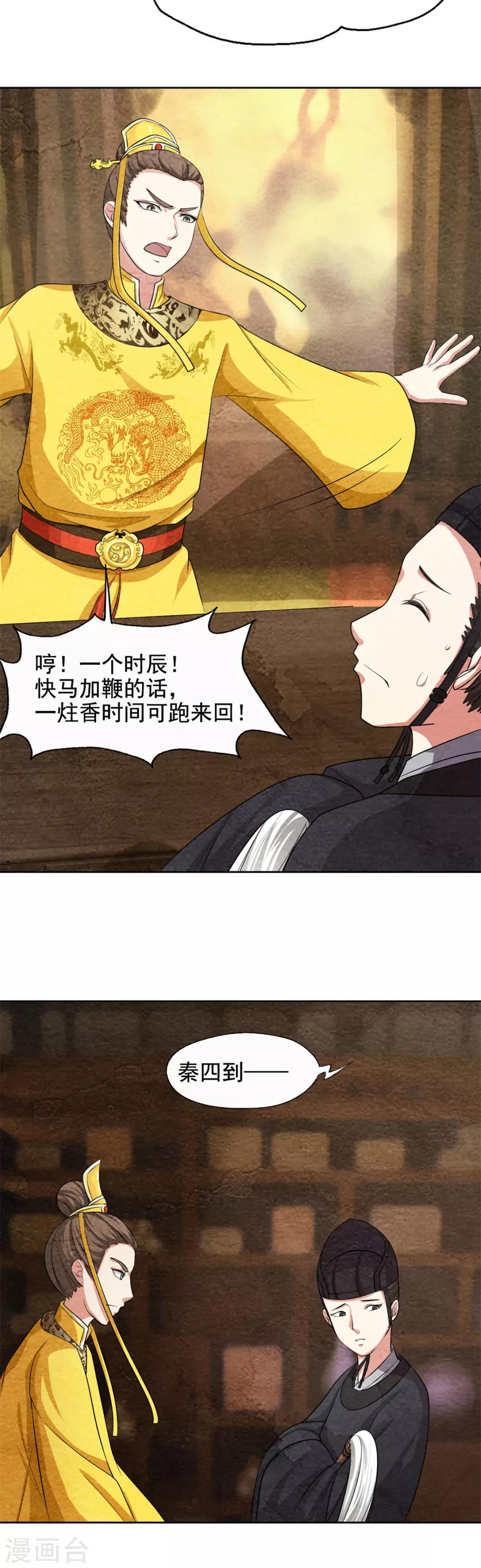 第41话 和皇上谈公平？-第41话