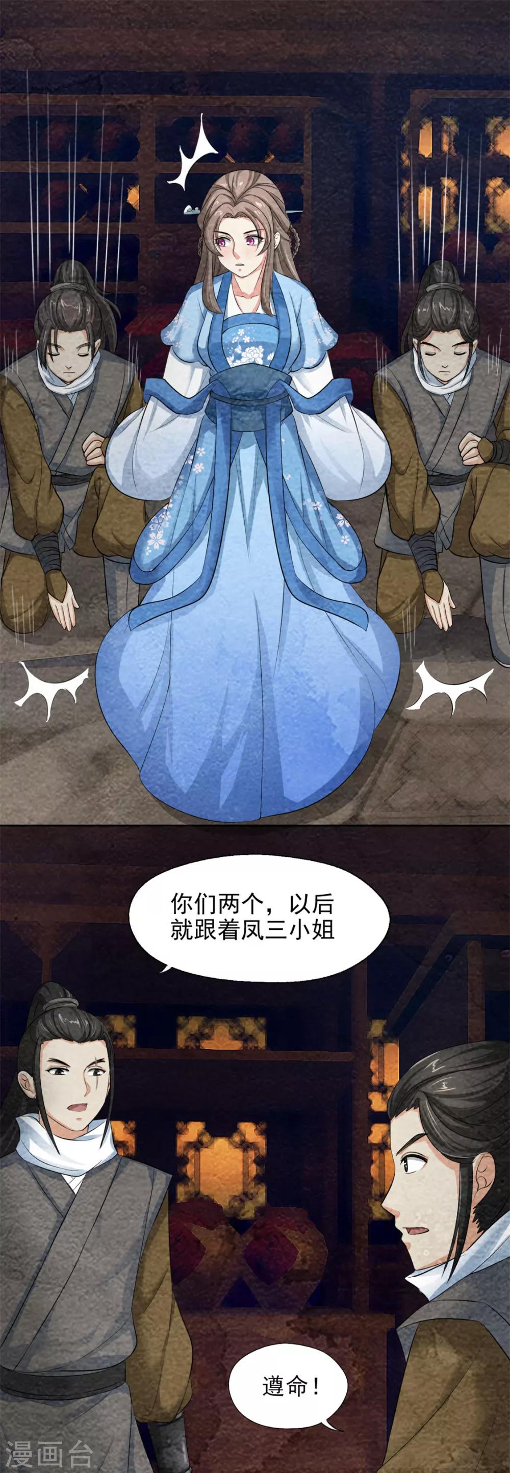 第43话 放开我家小姐-第43话
