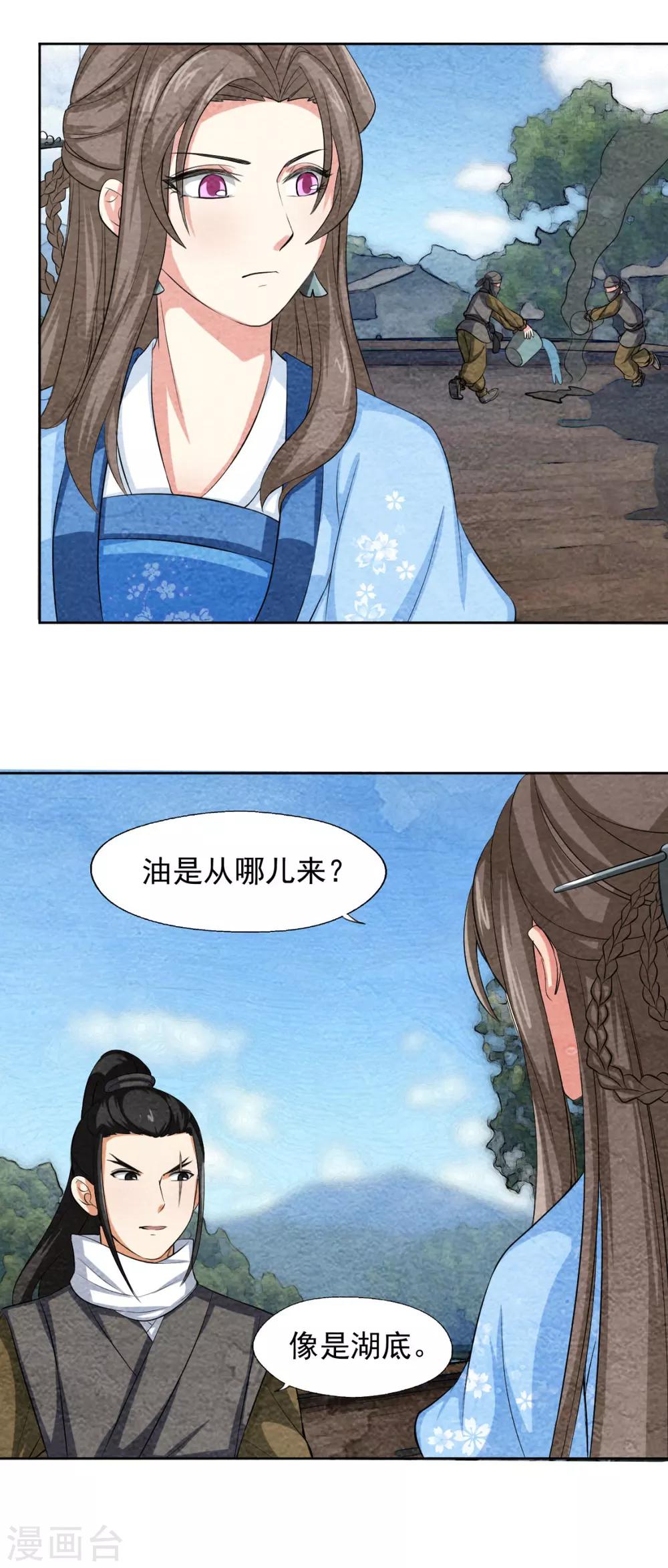 第45话 湖上埋伏-第45话