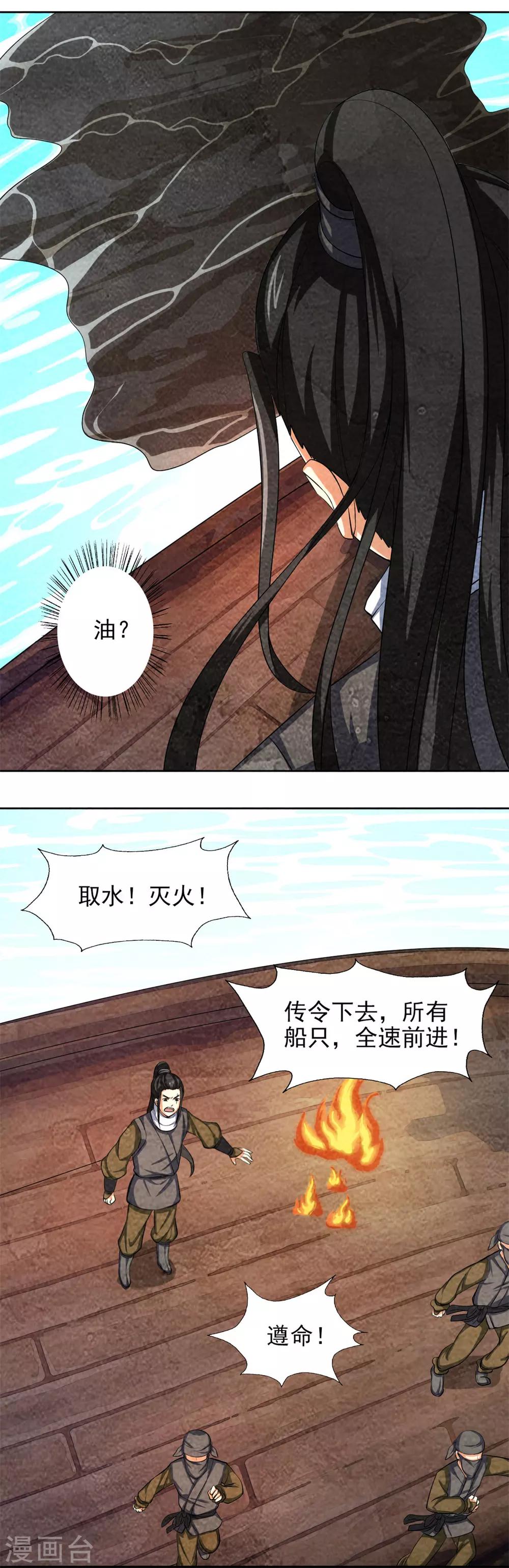 第45话 湖上埋伏-第45话