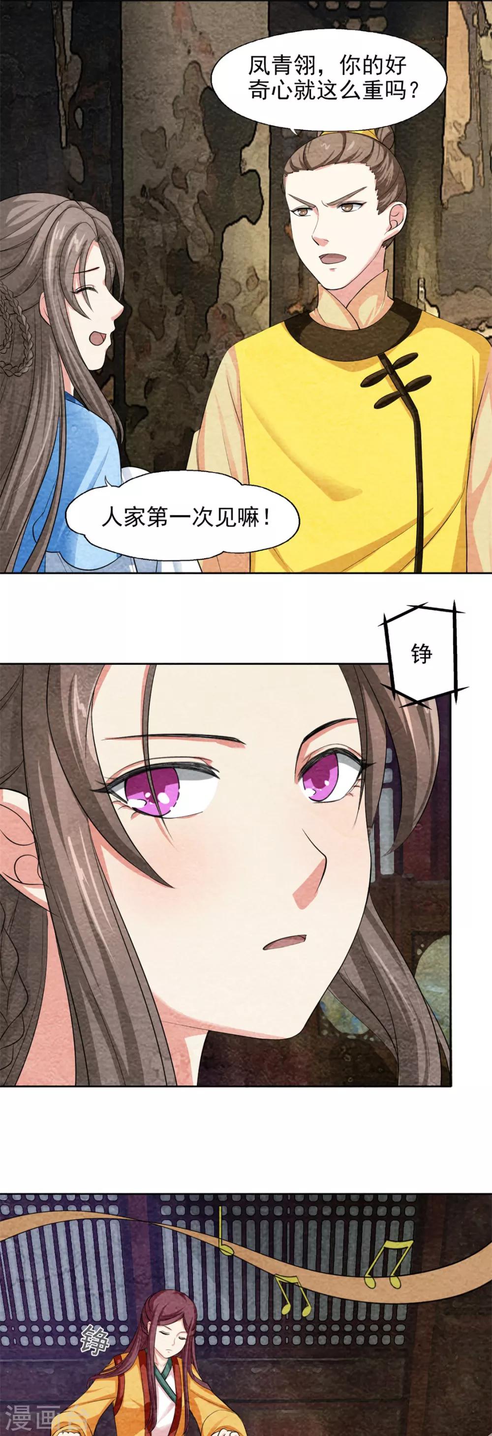 第47话 以音驭人-第47话