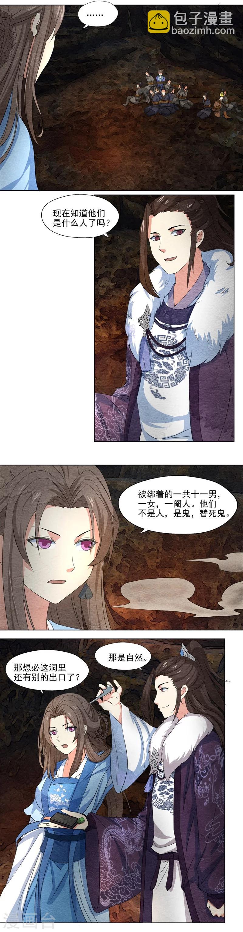 第53话 早有退路-第53话