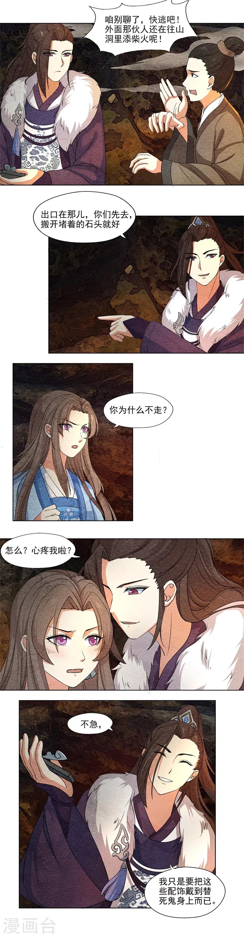 第53话 早有退路-第53话