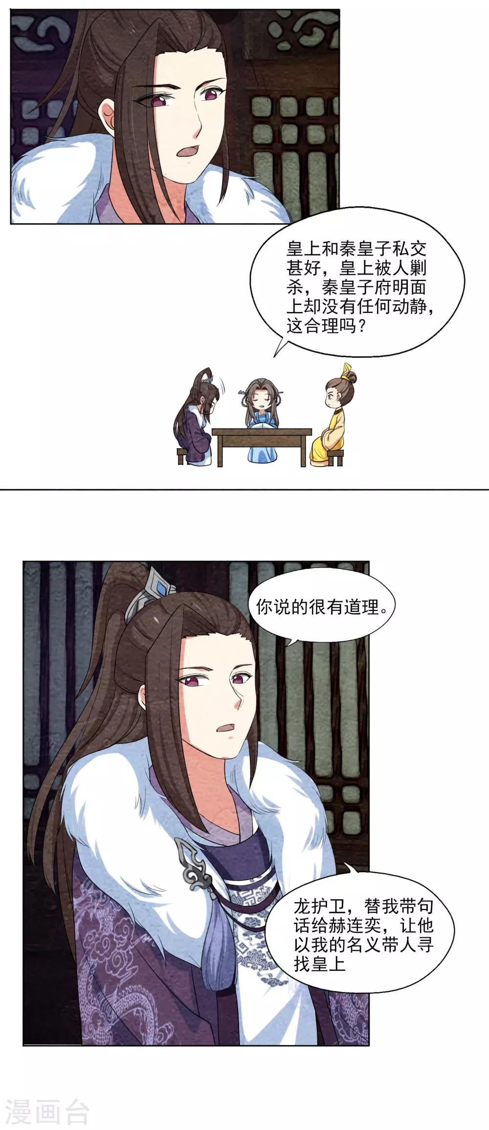 第55话 计划的漏洞-第55话