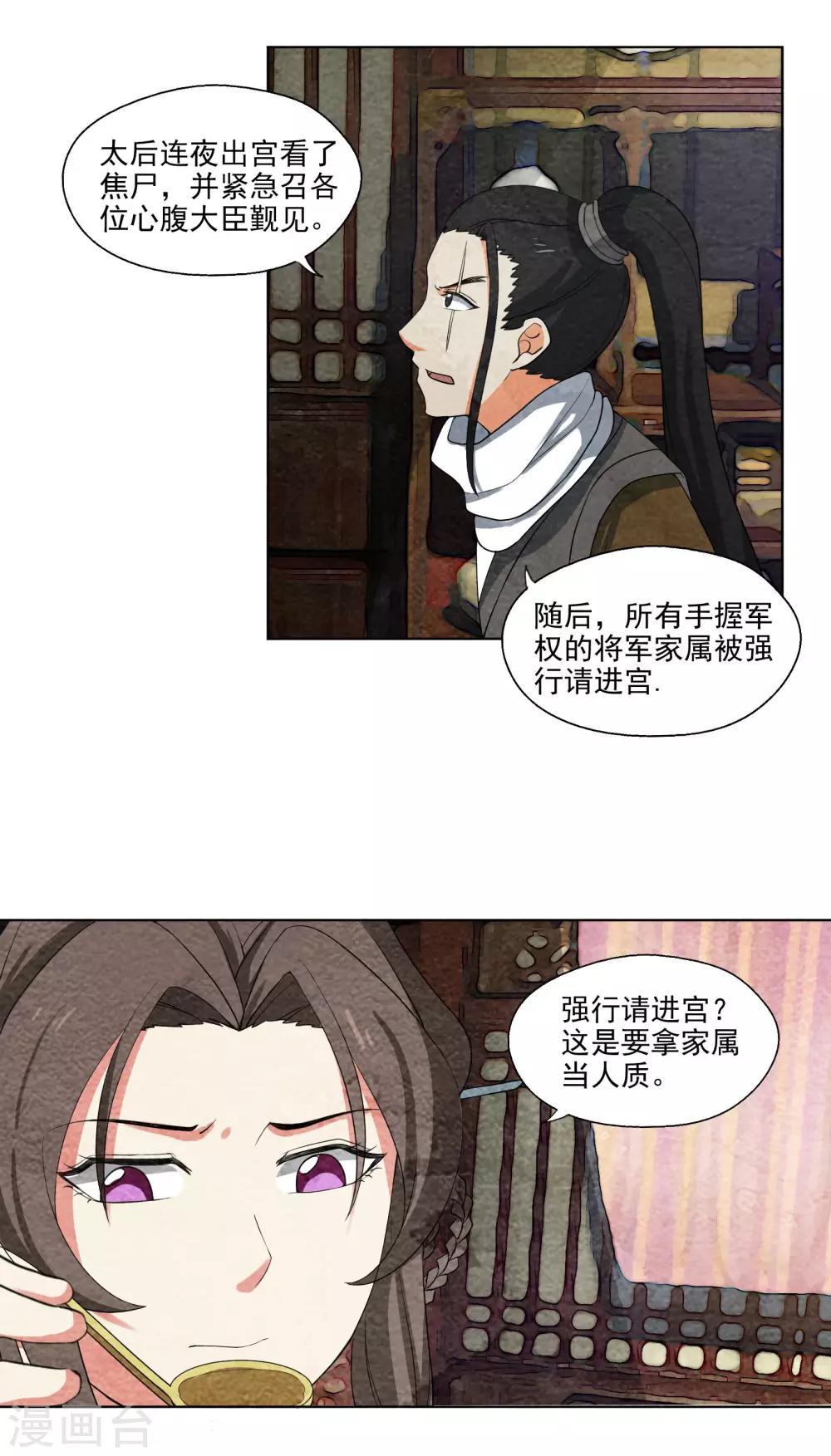 第55话 计划的漏洞-第55话