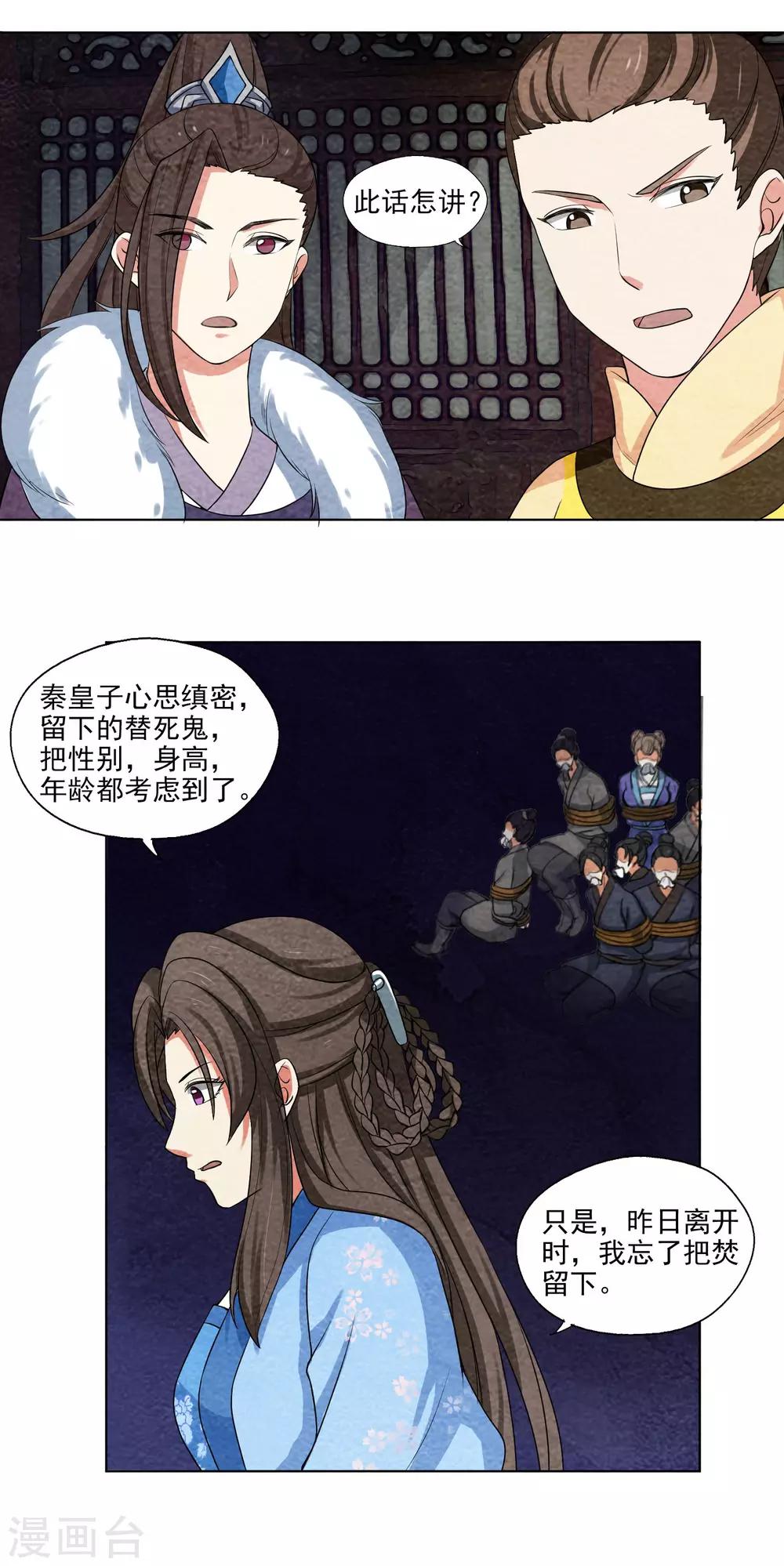 第55话 计划的漏洞-第55话