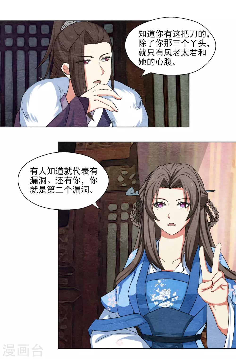 第55话 计划的漏洞-第55话