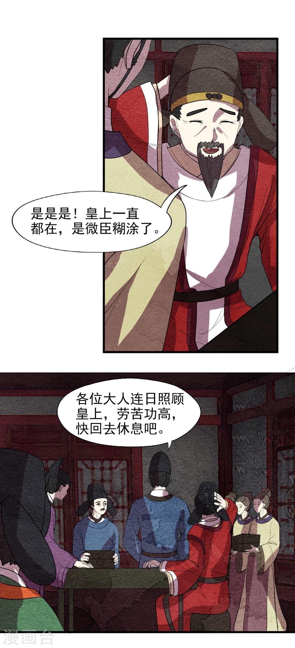 第59话 不是朕，是她-第59话