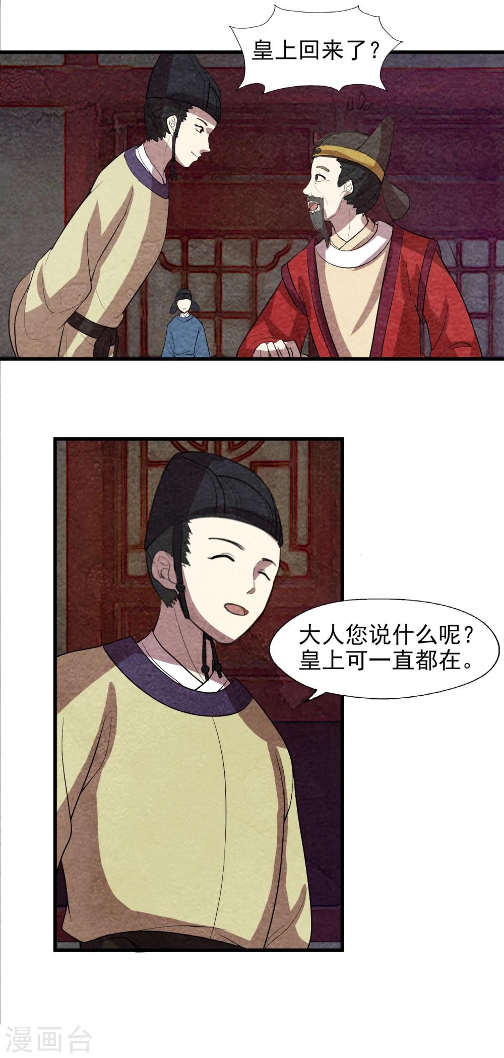 第59话 不是朕，是她-第59话