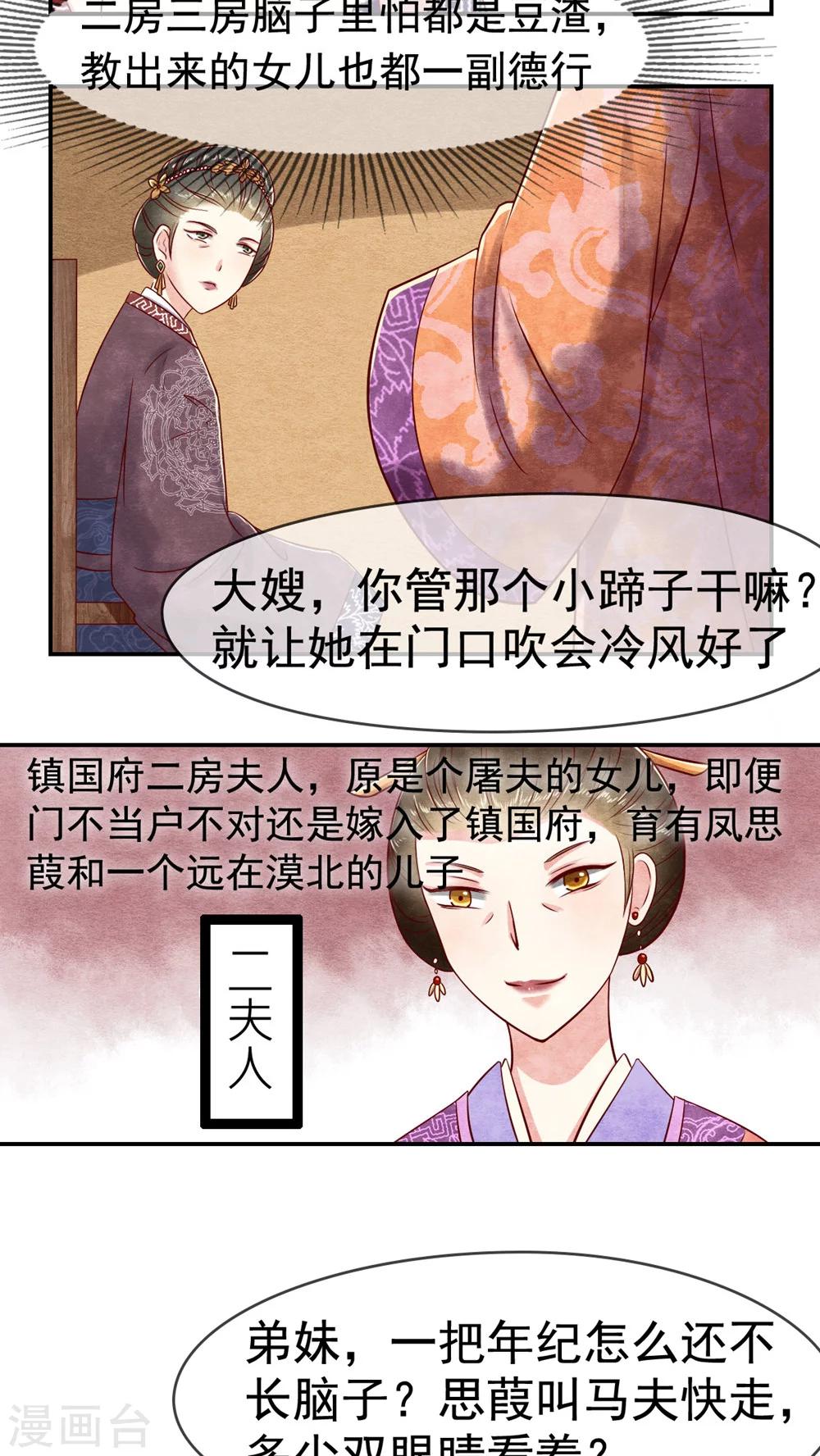 第9话 闺誉不好-第9话