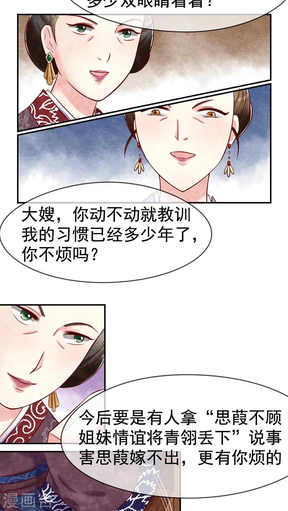 第9话 闺誉不好-第9话