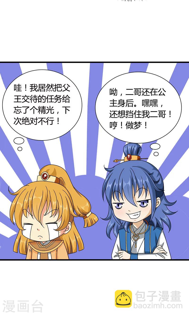 第14话 南宫笙身份暴露了？-第15话