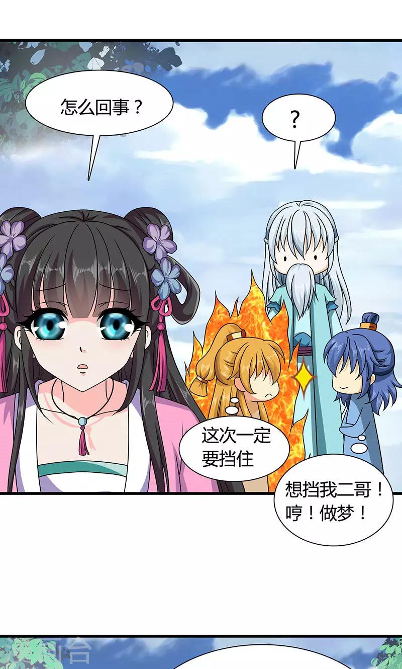 第14话 南宫笙身份暴露了？-第15话