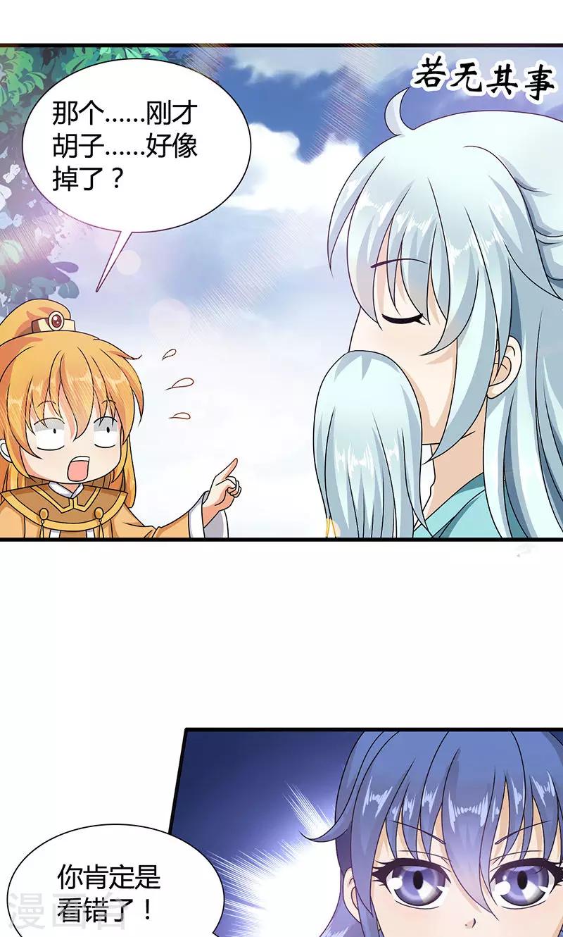第14话 南宫笙身份暴露了？-第15话