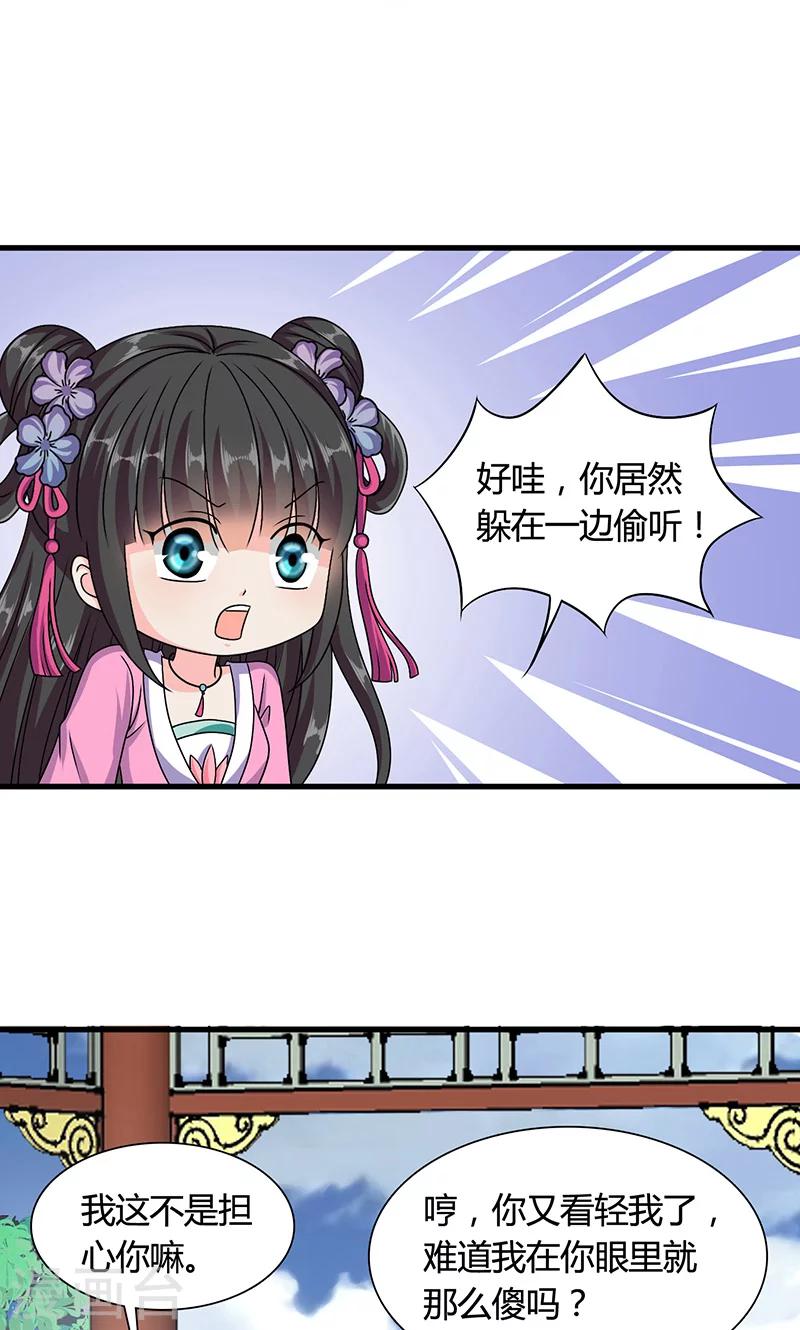 第14话 南宫笙身份暴露了？-第15话