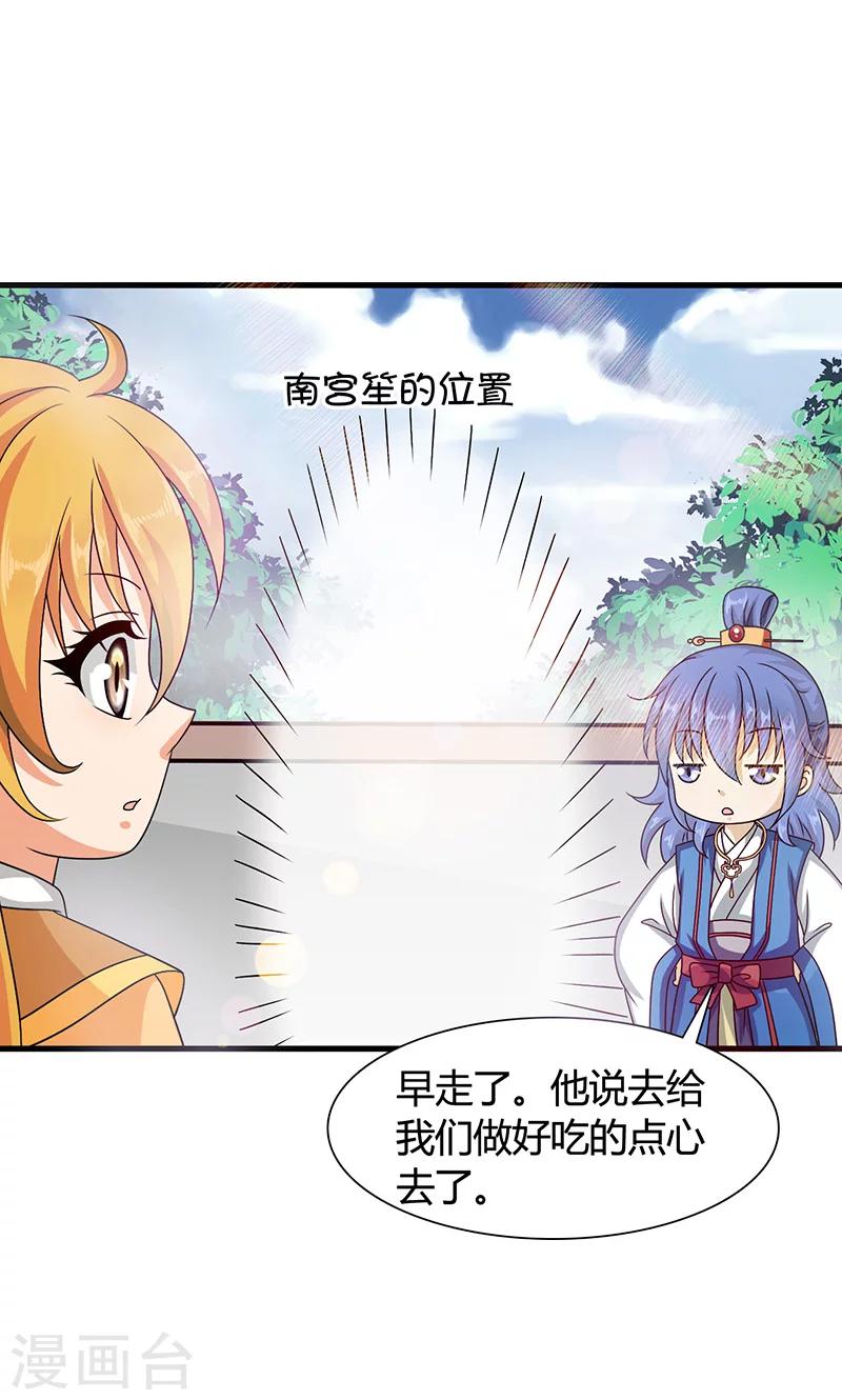 第14话 南宫笙身份暴露了？-第15话