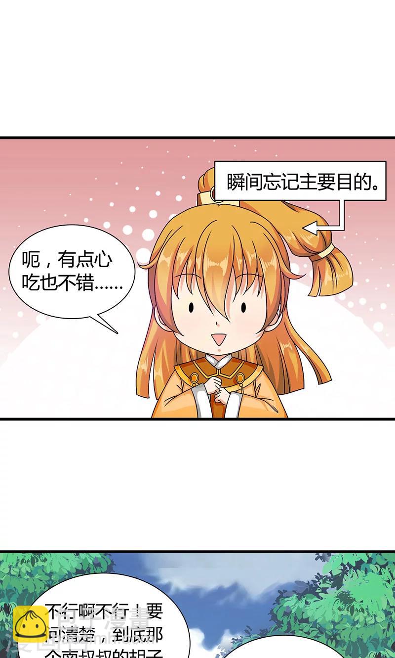 第14话 南宫笙身份暴露了？-第15话