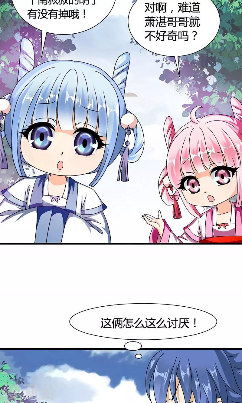 第14话 南宫笙身份暴露了？-第15话