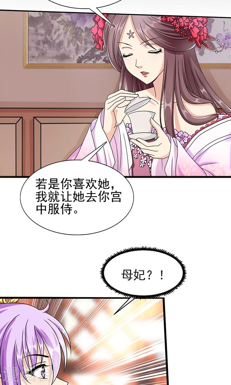 第2话 萧策的决心-第3话