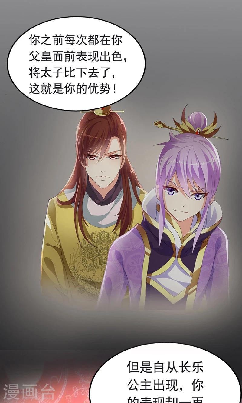 第2话 萧策的决心-第3话
