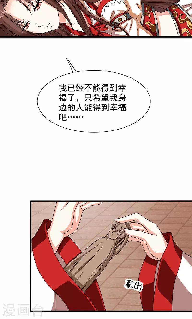 第24话 皇上赐婚(1/2)-第25话