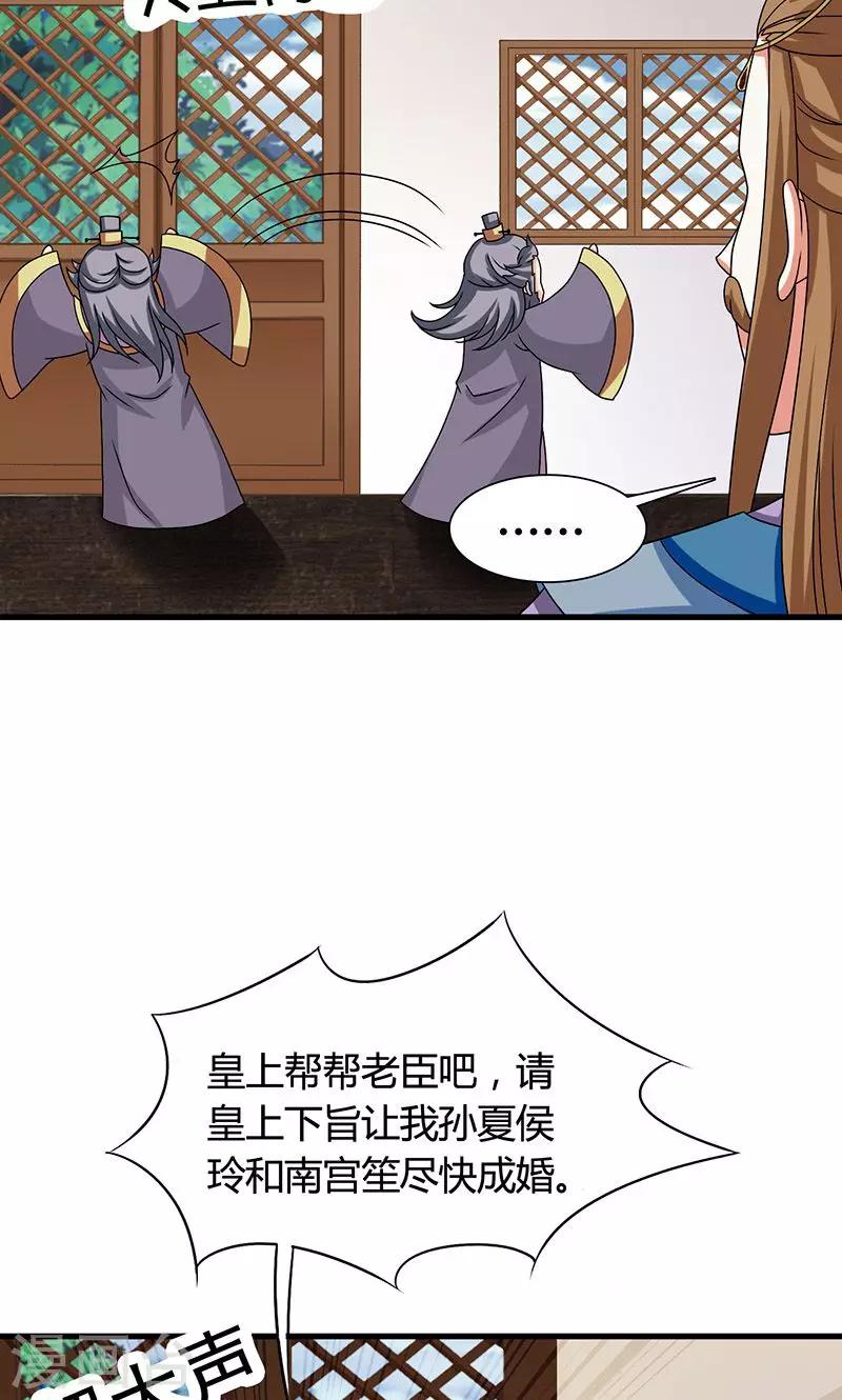 第24话 皇上赐婚(1/2)-第25话