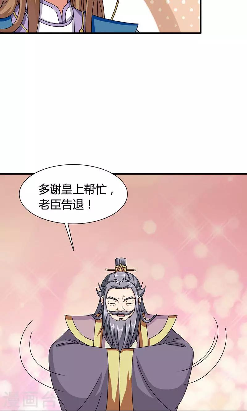 第24话 皇上赐婚(1/2)-第25话