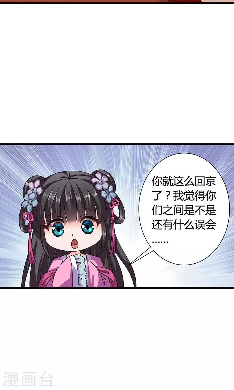 第24话 皇上赐婚(1/2)-第25话